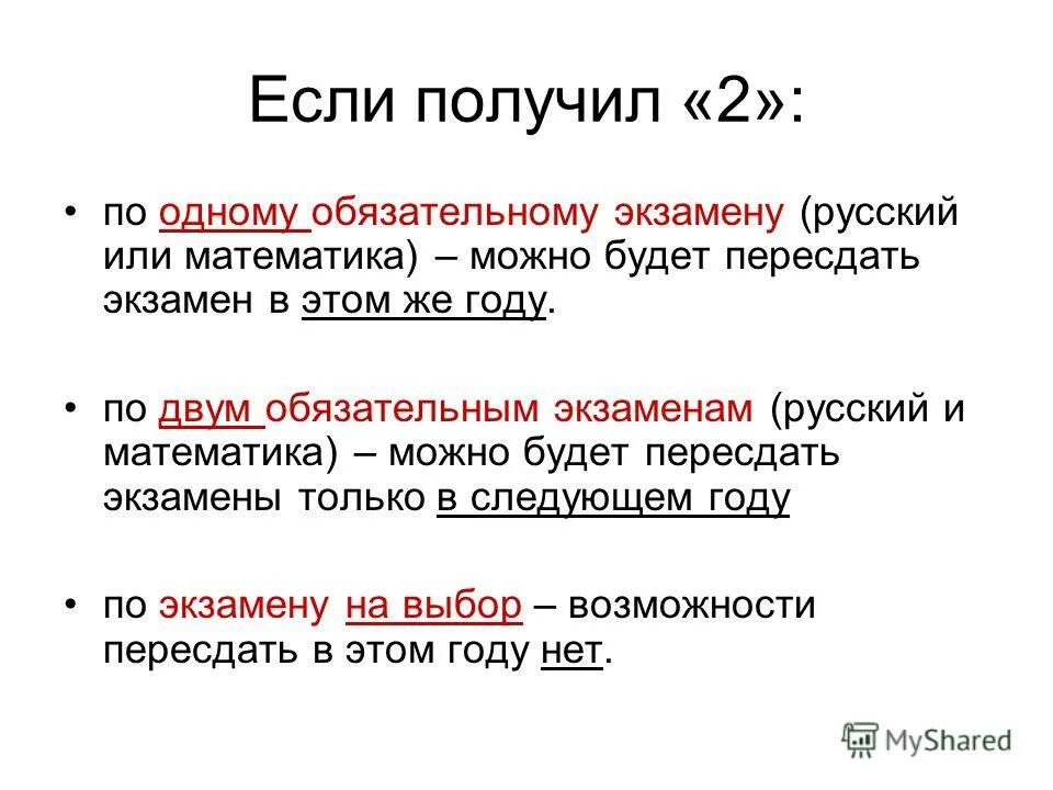 Пересдать егэ 2023. Экзамены можно пересдать. Пересдаст или перездаст. Перездать или пересдать как пишется.