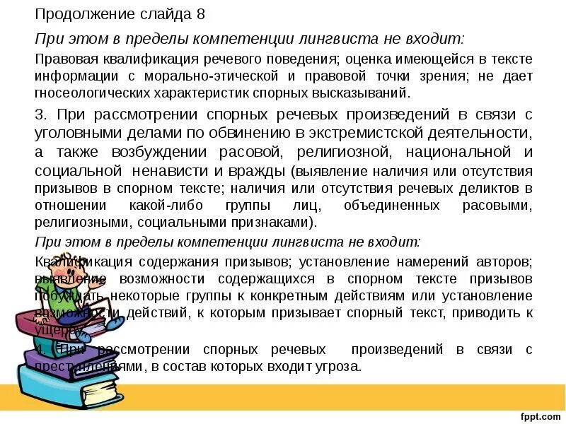 Межкультурная компетенция фото. Навыки лингвиста. Компетенция лингвиста. Вне компетенции как пишется. Компетенции современного лингвиста.