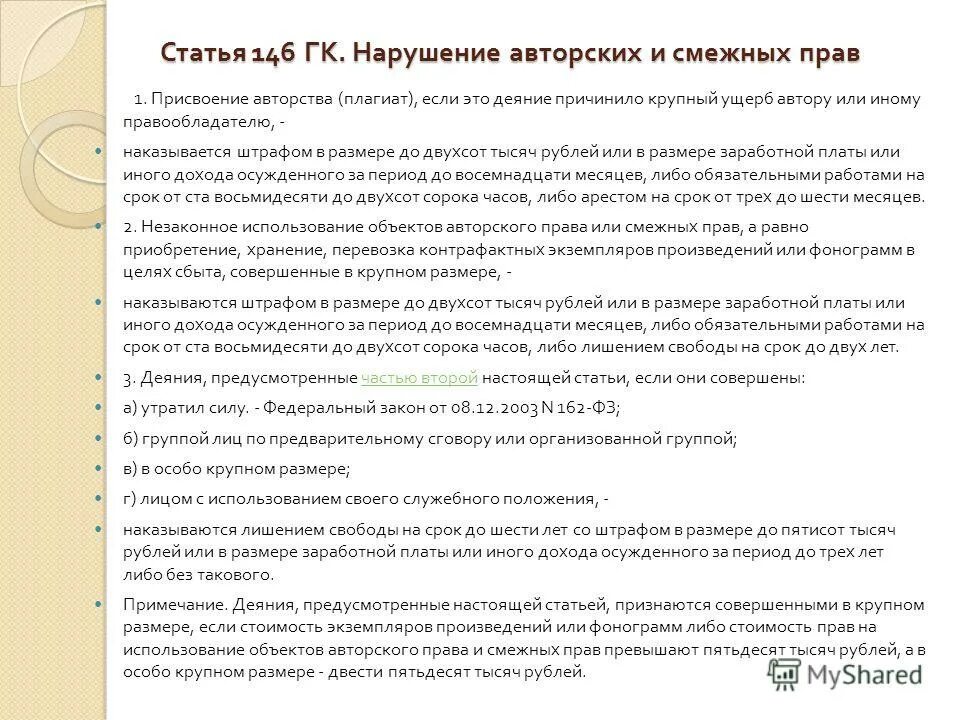 Статья 146 3. Статья 146. Статья 146 часть 2. Найти статью 146. Сроки и старшинство - статьи 121-146 гражданского кодекса.