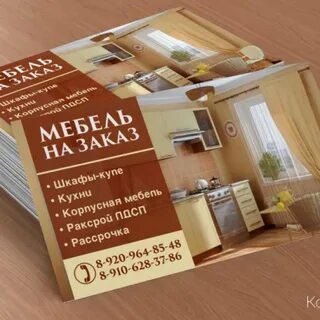 Листовка кухни