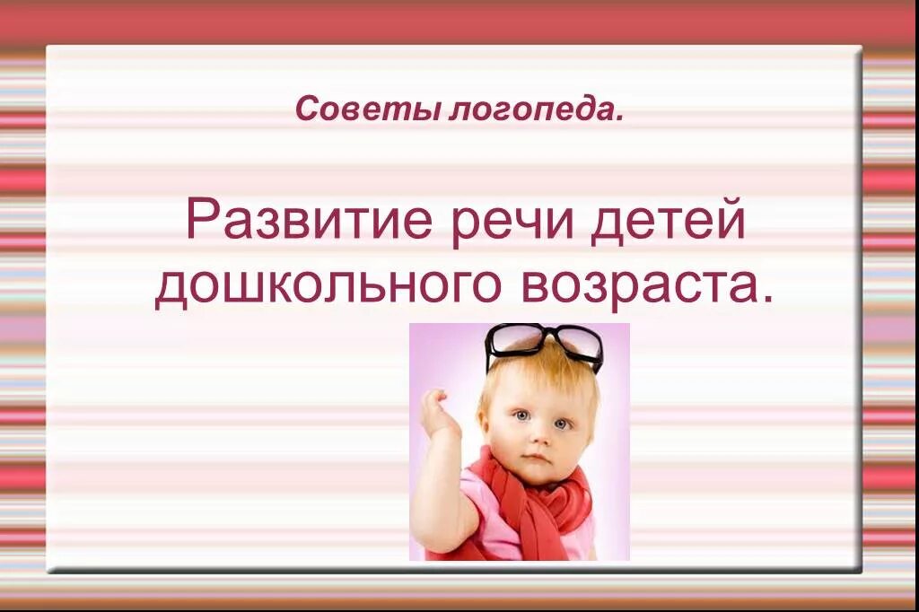 Нарушение развития словаря. Развитие словаря детей. формирование словаря. формирование словаря дошкольников. развитие словаря у дошкольников.