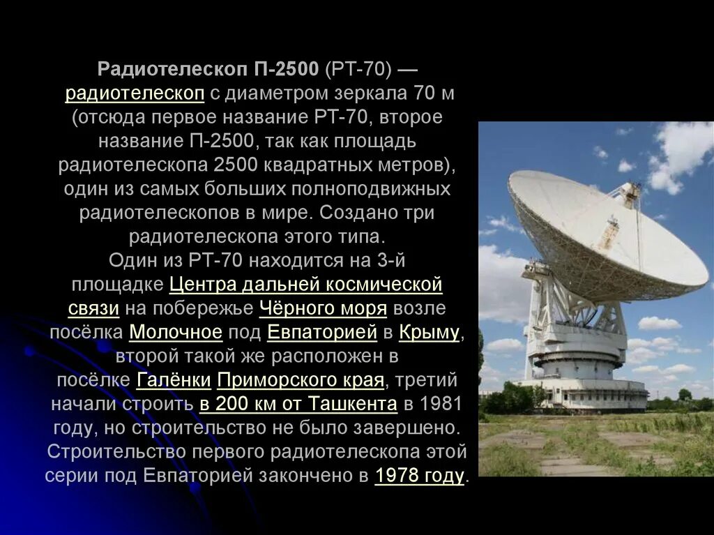 Система которая объединяет несколько радиотелескопов называется