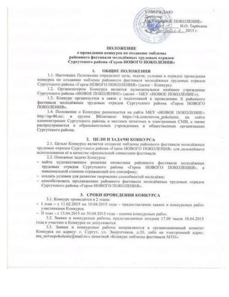 Руководитель муниципального казенного учреждения. Структура организации директор главный инженер. Руководитель муниципального казенного учреждения. Руководитель муниципального казенного учреждения. Распоряжение текслера о пунктах временного пребывания.