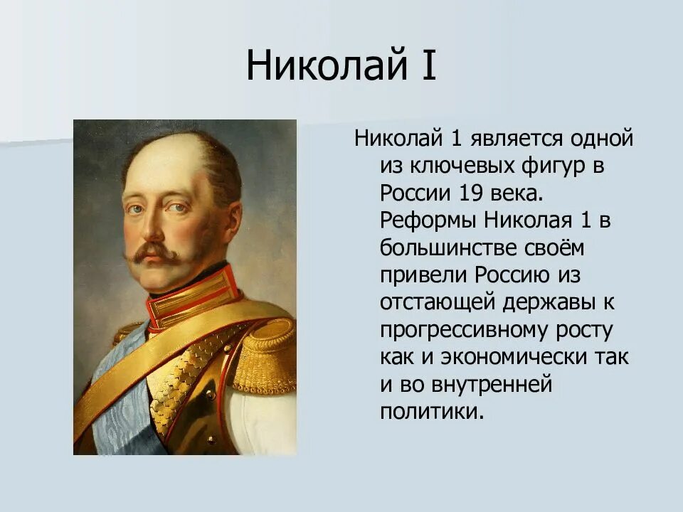 Прозвище николая 1. Существует ли фотография николая 1. Карамзин николай михайлович интересные факты. Основные задачи правления николая 1. Палкин прозвище императора.