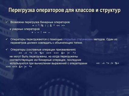 Перегрузка данных