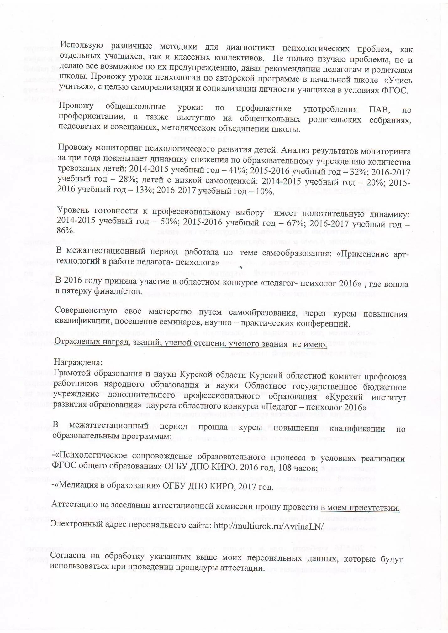 Заявление на аттестацию школа. Заявление на аттестацию. Образец заполнения заявления на аттестацию. Образец заявления на аттестацию учителя. Заявление на аттестацию педагога психолога.