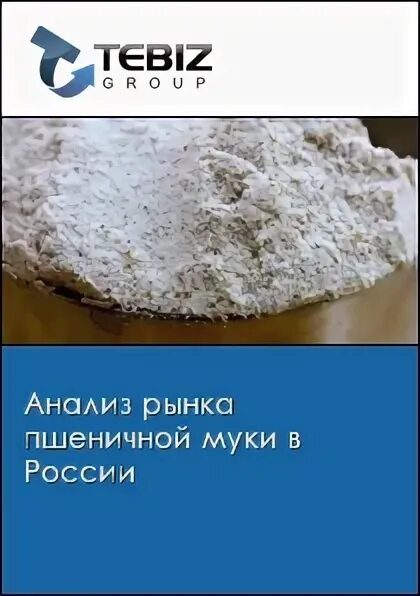 Сколько сортов пшеничной муки