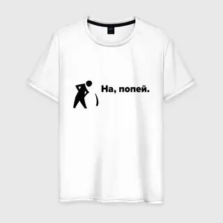 Попито попито песня