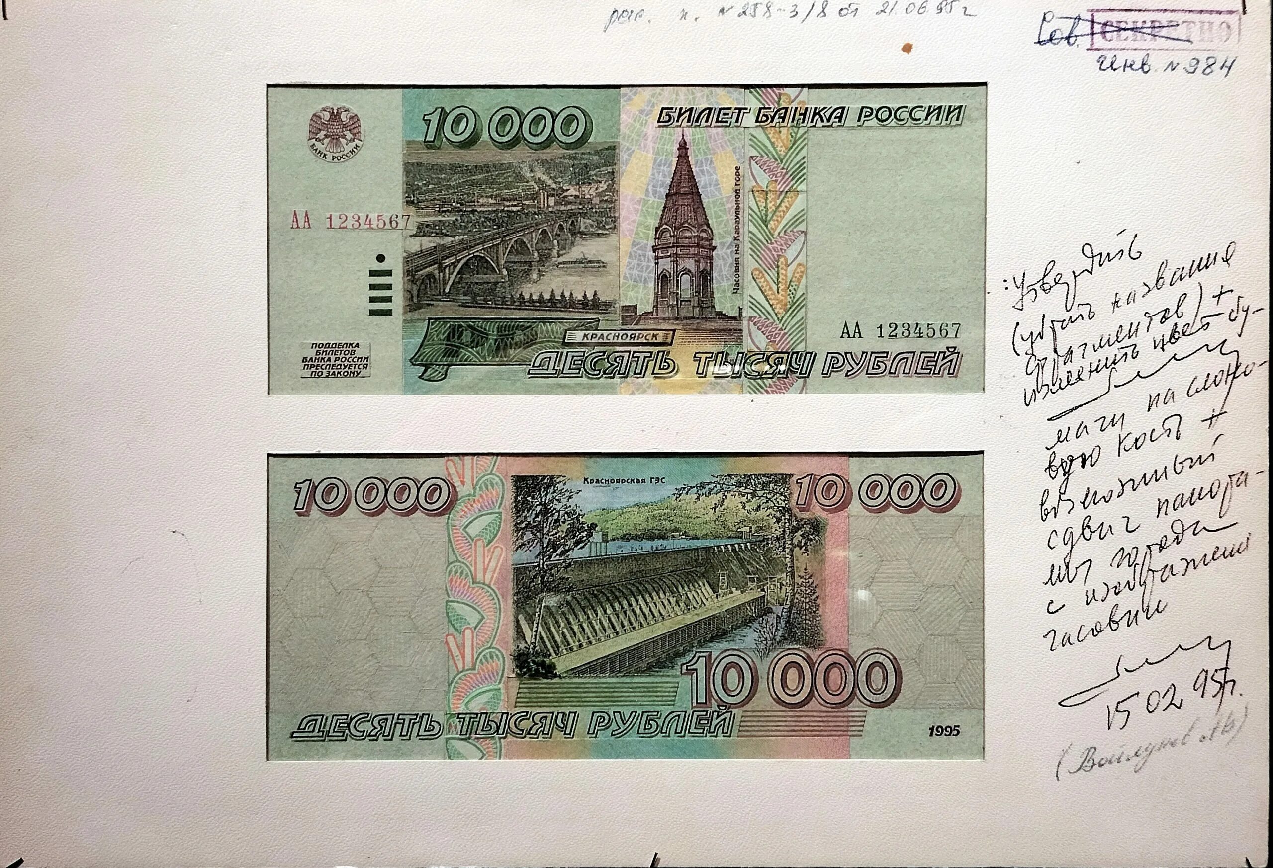 Билеты банка России 1995. 10 Тысяч рублей купюра. 10 000 Рублей купюра. Купюра 10000 рублей.