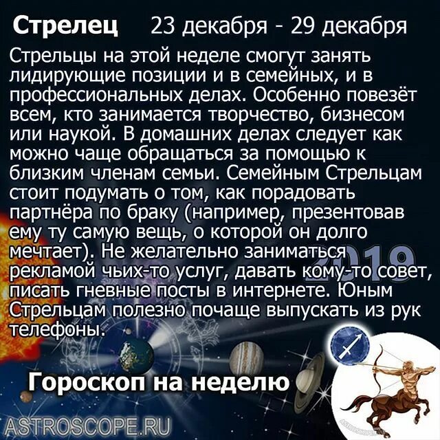 Гороскоп на 12 стрелец. Гороскоп "Стрелец". Гороскоп на ноябрь Стрелец. Гороскоп ноябрь Стрелец мужчина. 28 Ноября знак зодиака.