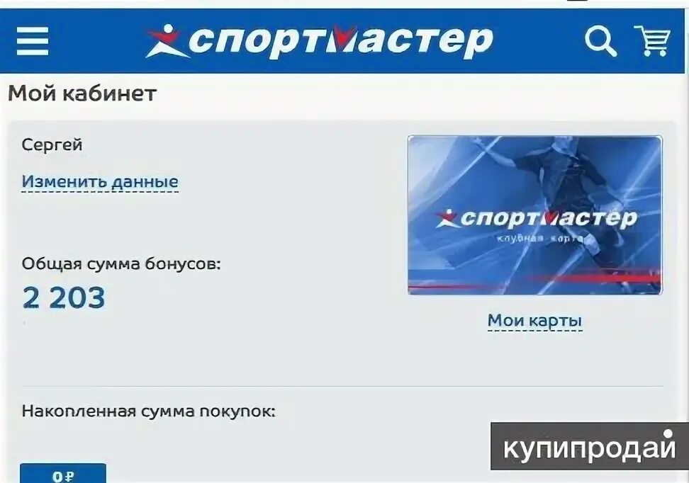 Спортмастер бонусы за шаги. Карта с баллами Спортмастер. Бонусы Спортмастер. Баллы Спортмастер. Карта Спортмастер с бонусами.