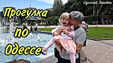 Одесский липован видео 2024