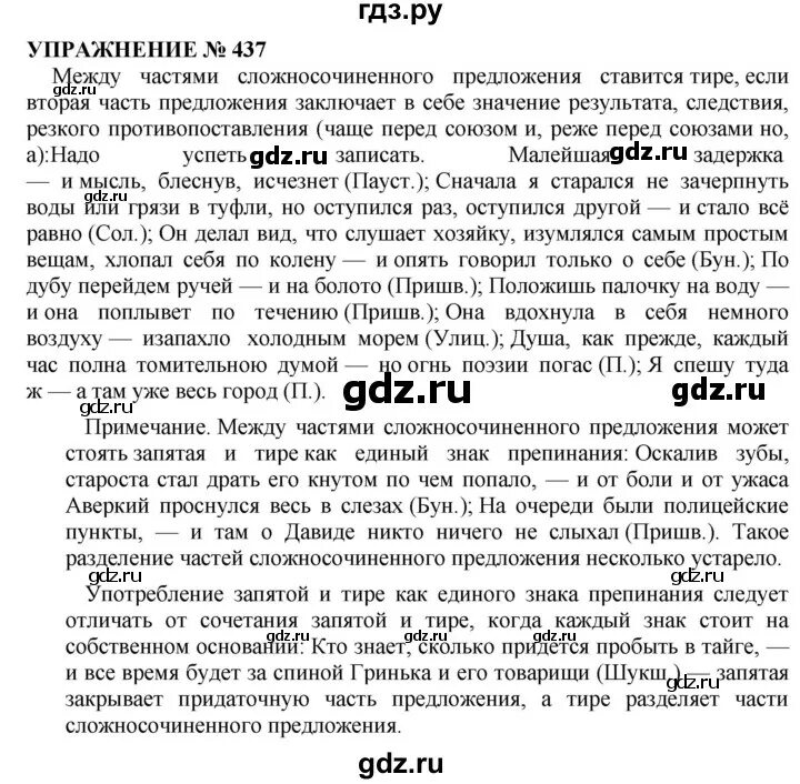 Русский язык 8 класс упражнение 437. Русский язык упражнение 437. Упражнение 437 по русскому языку. Номер 437 по русскому языку 5 класс. Русский язык 6 класс 2 часть упражнение 437.