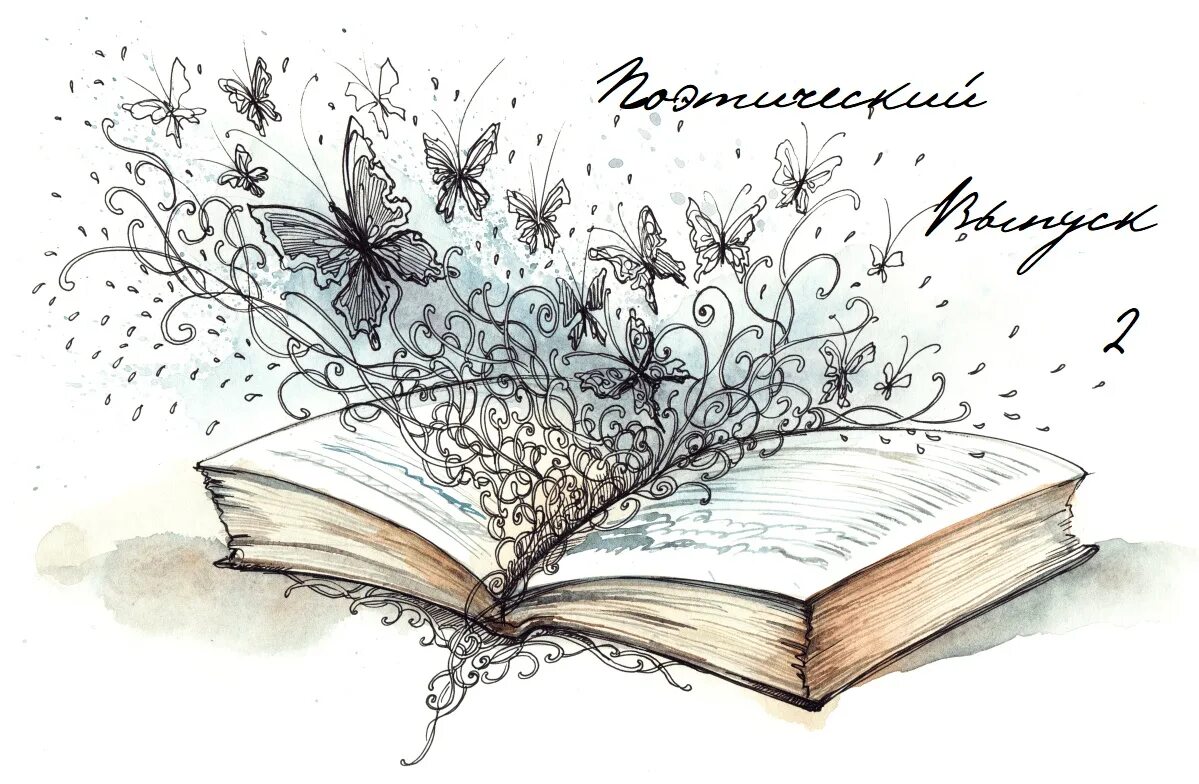 Поэтический зарисовки. Перо бумага чернила. Поэтический зарисовки. Поэтический зарисовки. Перо и лист.
