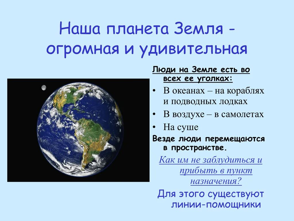 Планета земля рефераты. Планета земля. Презентация на тему земля. Факты о земле. Наша Планета презентация.