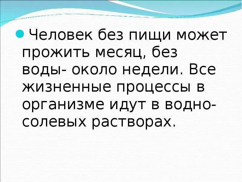 Без воды человек может прожить. Сколько времени человек может прожить без пищи и воды. Сколько может прожить человек без пищи без воды. Сколько человек может прожить без еды. Сколько время человек может прожить без еды