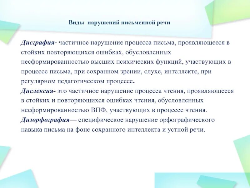 Нарушение речи у младших школьников. Коррекция письменной речи у младших школьников. Коррекция нарушений письменной речи у младших школьников. Коррекция нарушений устной речи.