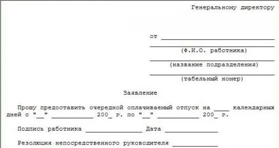 Заявление на отпуск после декрета образец. Отпуск перед выходом в декрет. Трудовой кодекс заявление на отпуск образец. Отпуск перед выходом в декрет. На какой неделе уходят в декретный отпуск.