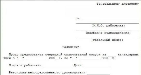 Очередной отпуск перед. Ст 260 ТК РФ заявление на отпуск образец. Заявление на отпуск по ст 260 ТК РФ образец заявления. Образец заявления на отпуск ежегодный оплачиваемый воспитатель. Образец заявления на отпуск ежегодный перед декретом.