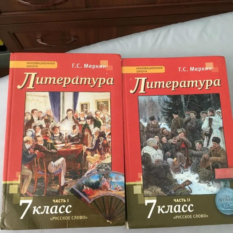 Произведения учебника 7 класса. Учебник по литературе. Книги 7 класс литература. Учебник по литературе 7 класс. Литература 7 класс учебник меркин.