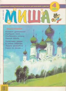 Дневник миши