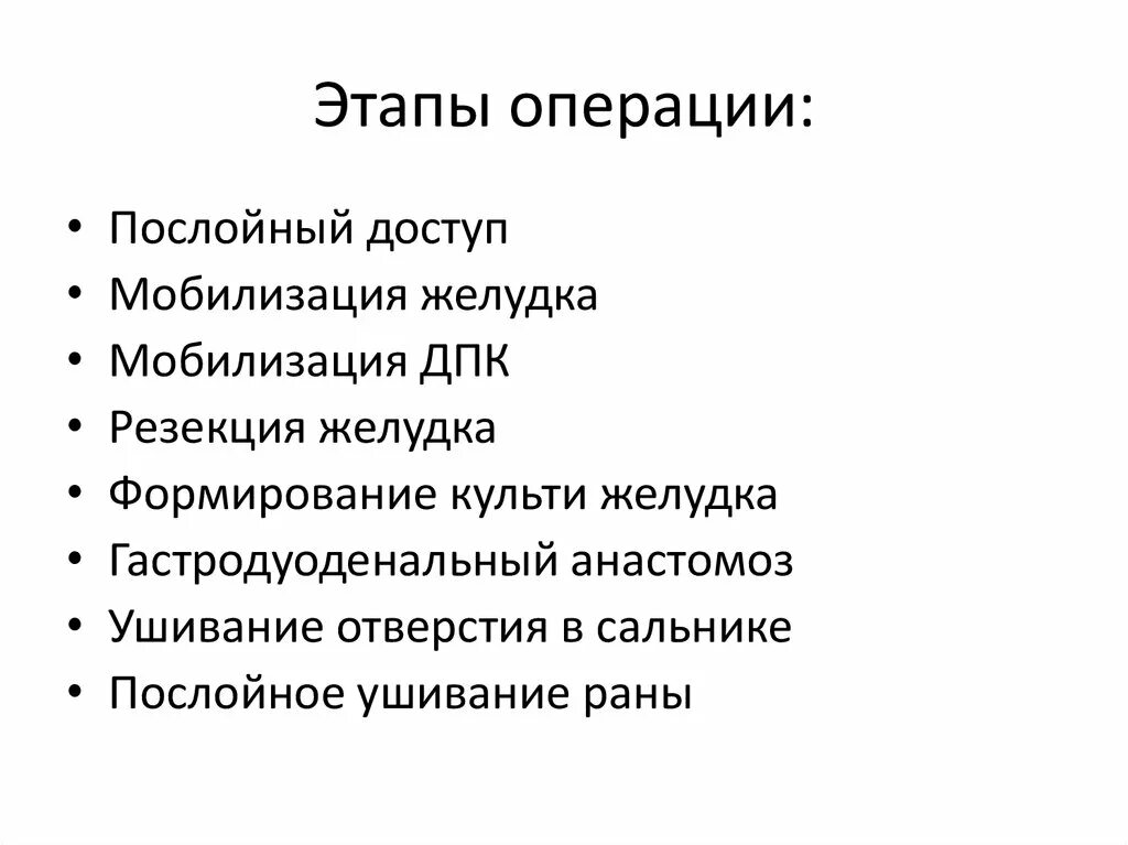 Характеристика основных этапов операции. Этапы операции доступ. Основные положения и этапы операции. Назовите этапы операции