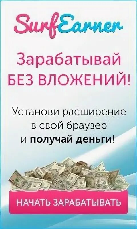 Заработок на просмотре рекламы на телефоне. Заработок денег без вложений. Заработок смотря рекламу. Заработок на рекламе. Приложение для заработка денег без вложений.