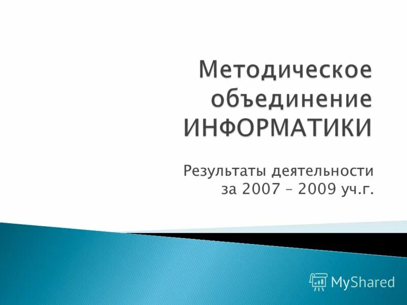 Логотипи по информатики. Математика и информатика картинки. Информатика картинки. Методическое объединение информатиков. Методическое объединение информатиков.