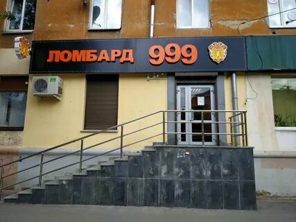 Ломбард 999
