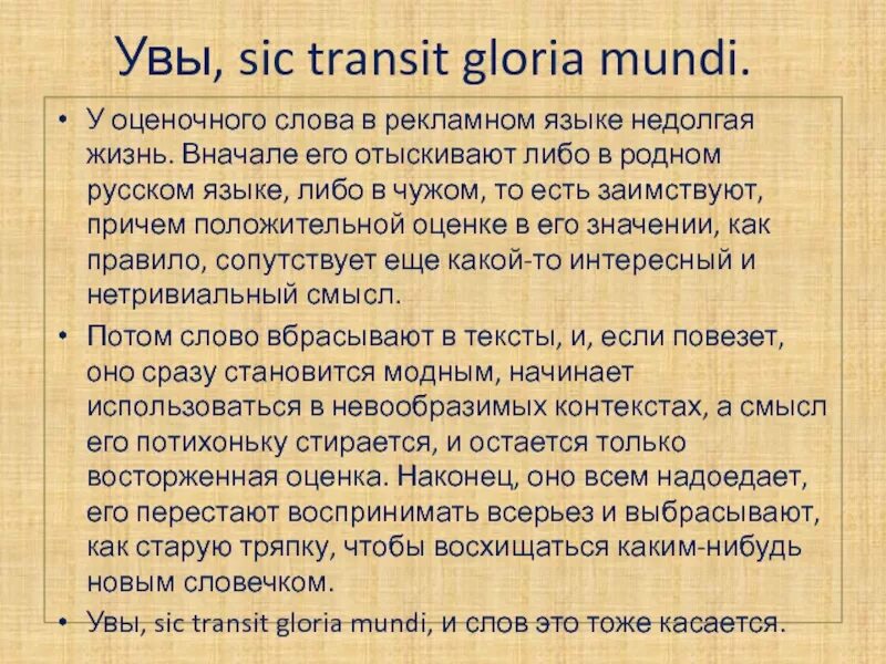 SIC Transit Gloria Mundi. SIC Transit Gloria Mundi тату.