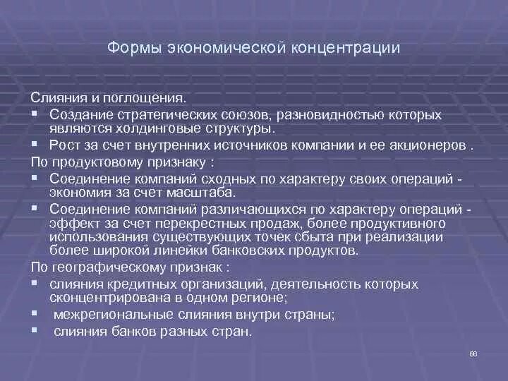 Контроль за экономической концентрацией. Понятие экономической концентрации. Экономическая концентрация. Сделки экономической концентрации это. Экономическая концентрация примеры.