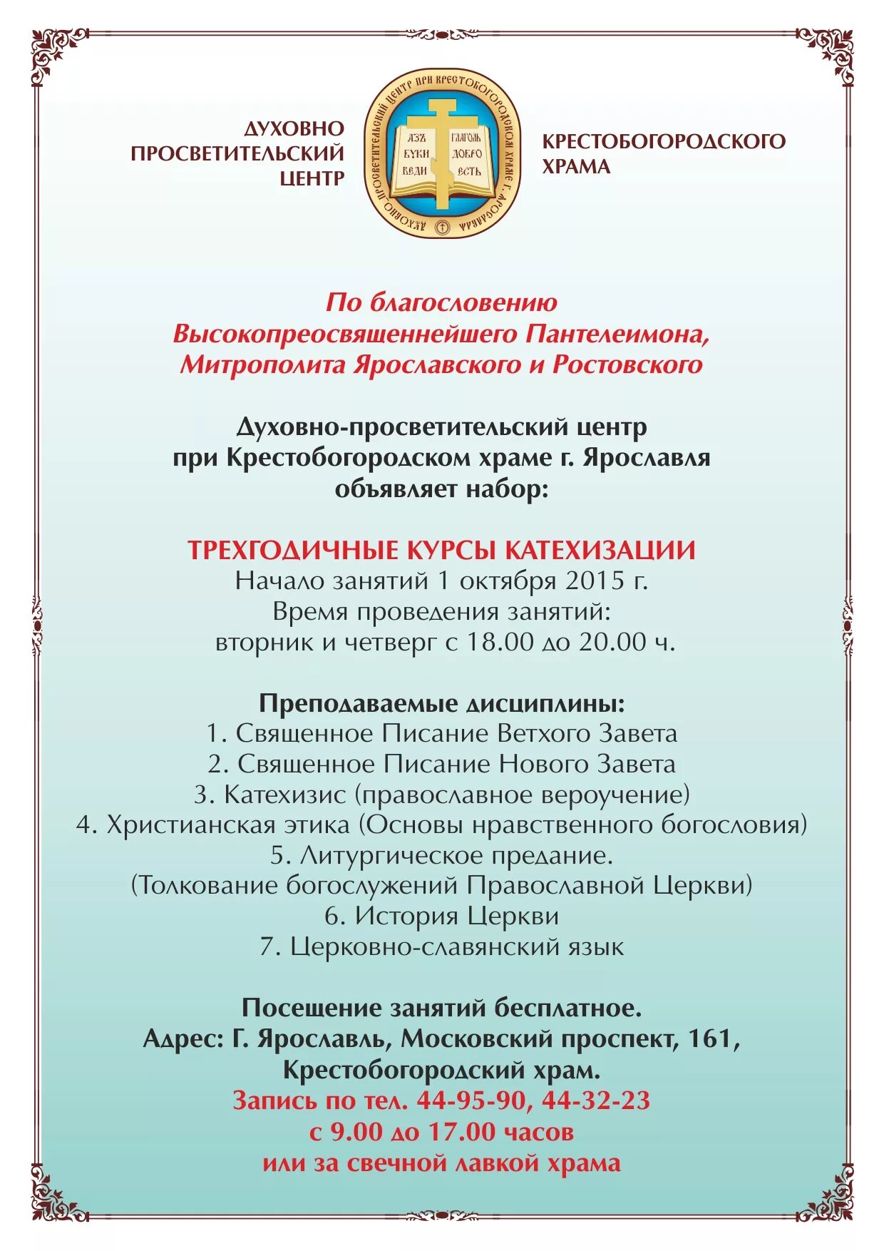 Крестобогородский храм расписание богослужений. Крестобогородская крестобогородский храм. Расписание служб в крестобогородском храме ярославля. Крестобогородский храм расписание. Службы в церкви расписание яковлевской ярославль на 2022г.