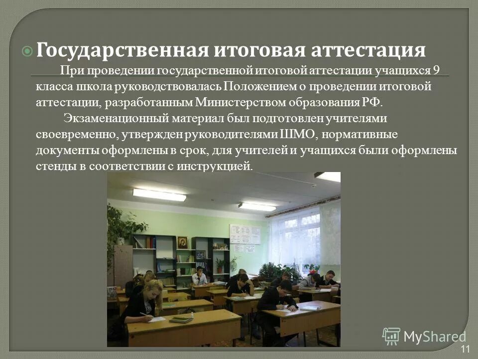 итоговая аттестация математика. государственная итоговая аттестация 9 класс. 5 итоговая аттестация. итоговая аттестация за 9 класс. формы итоговой аттестации в 9 классе.