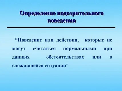 Феномен поведения