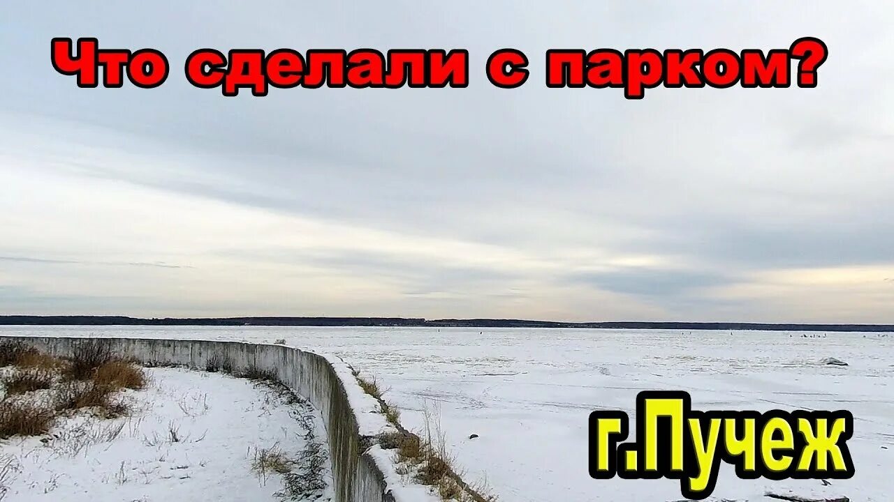 Погода на неделю пучеж ивановская. Город Пучеж Ивановской области. Пучеж Ивановская область фото. Пучеж Волга. Пучеж зимой.