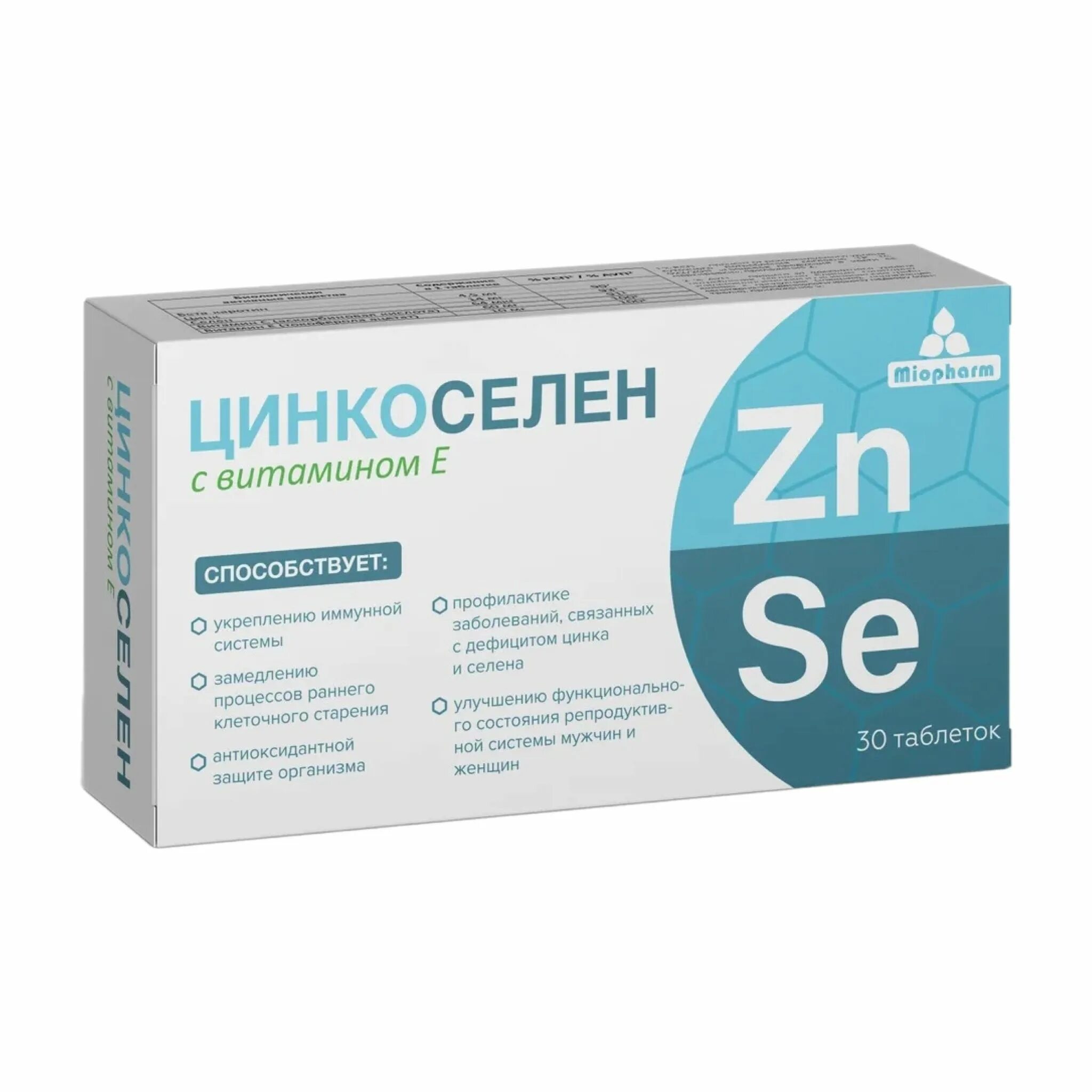 Селен цинк 50 50. Miopharm цинкоселен 30таб. Селен витамины. Витамины с цинком и селеном. Цинк + селен.