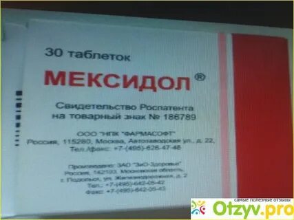 Сколько можно пить мексидол без перерыва