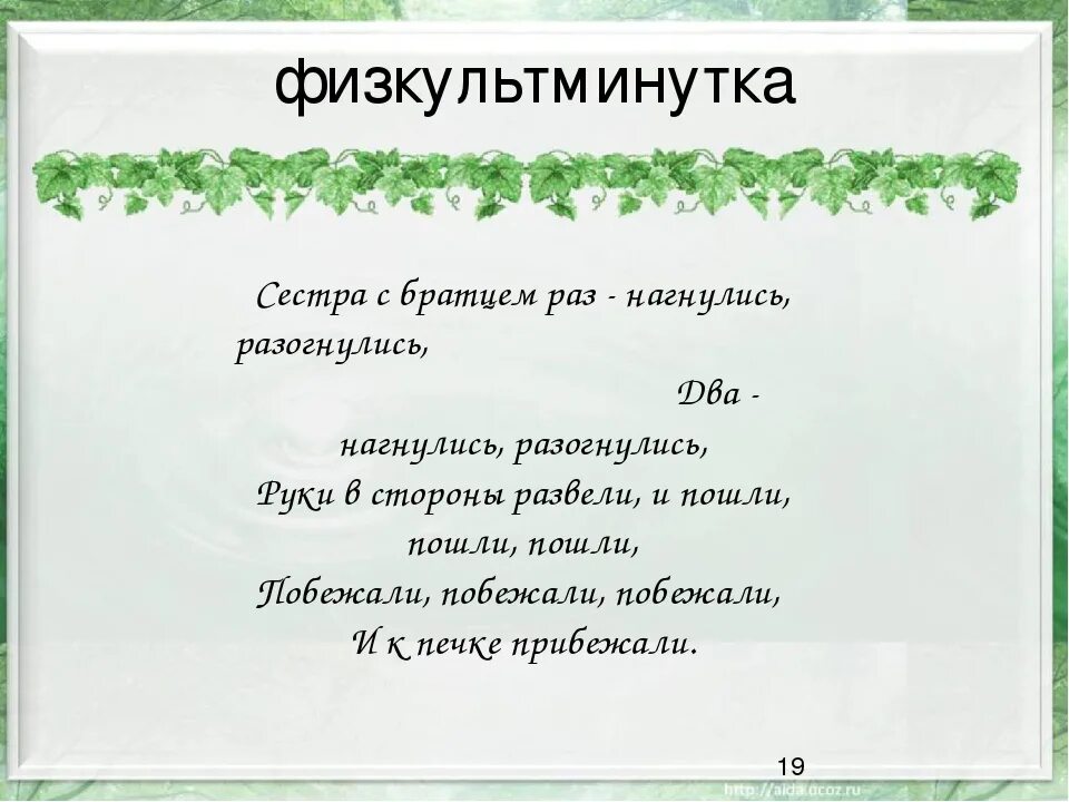 Физминутки старшая группа картотека. Физминуткатв старшей группе. Физминутки ждоядошкольников. Физминутки в старшей группе. Физкультминутка старшая группа.
