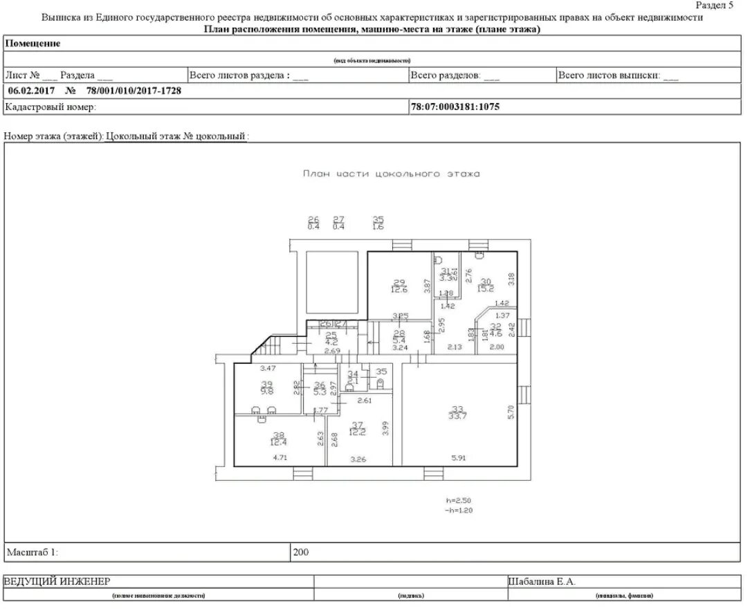 Технический план егрн. Выписка из егрн с планом квартиры. Выписка из егрн с планом помещения. Выписка из егрн с поэтажным планом. Выписка из егрн с поэтажным планом.