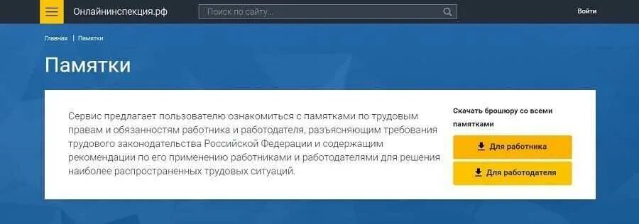 Дежурный инспектор портала Онлайнинспекция.РФ. Новые сервисы Роструд.