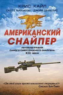 Книги про снайперов