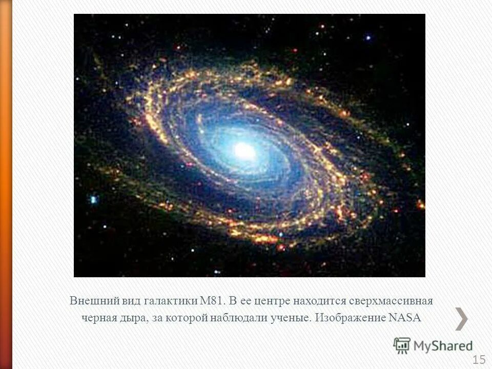Где расположен центр нашей галактики. Сверхмассивная черная дыра нашей Галактики. Сверхмассивная чёрная дыра в центре Галактики Млечный путь. В центре нашей Галактики находится сверхмассивная черная дыра. Внешний вид Галактики.