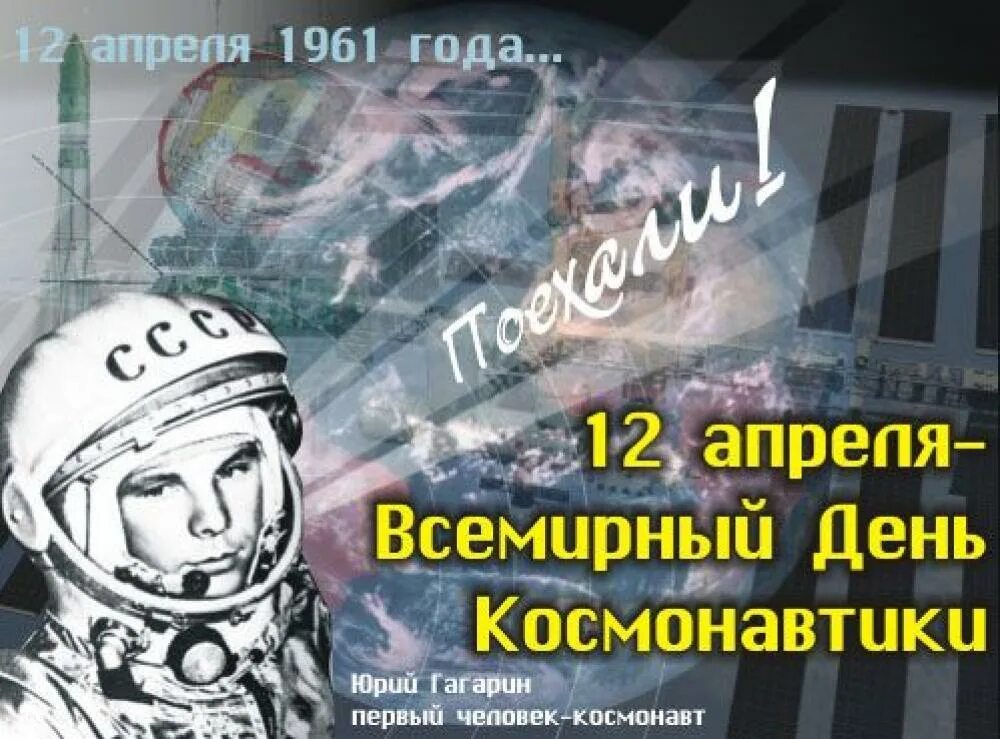 12 апреля какие праздники кроме космонавтики. День космонавтики. день космонавта. 12 апреля. с днем космонавтики открытки.