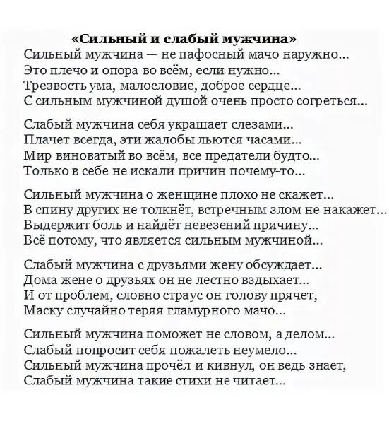 Сильная слабая текст