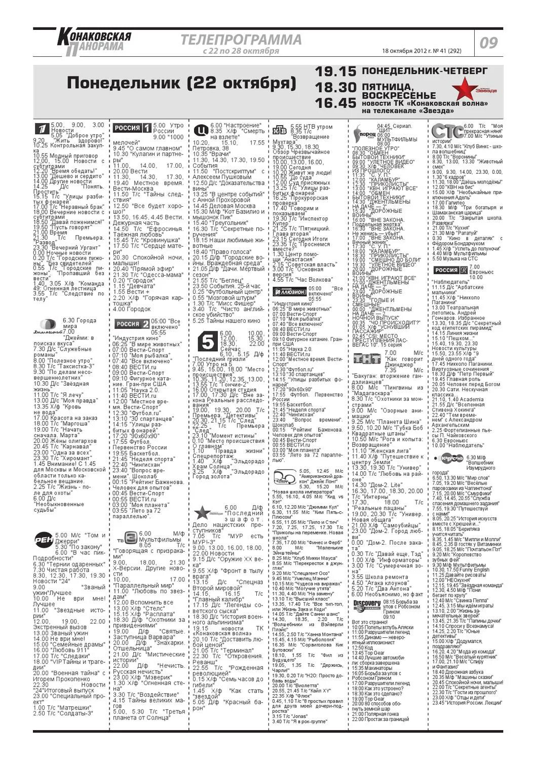 Телепрограмма на сегодня березники пермский. Телепрограмма. Программа на понедельник. Телепрограмма на понедельник. Телепрограмма на октябрь.
