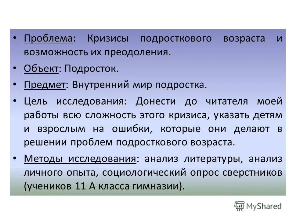 Подростковый кризис особенности. Кризис подросткового возраста. Проблемы подросткового возраста. Кризис подросткового возраста пути преодоления. Задачи кризиса подросткового возраста.