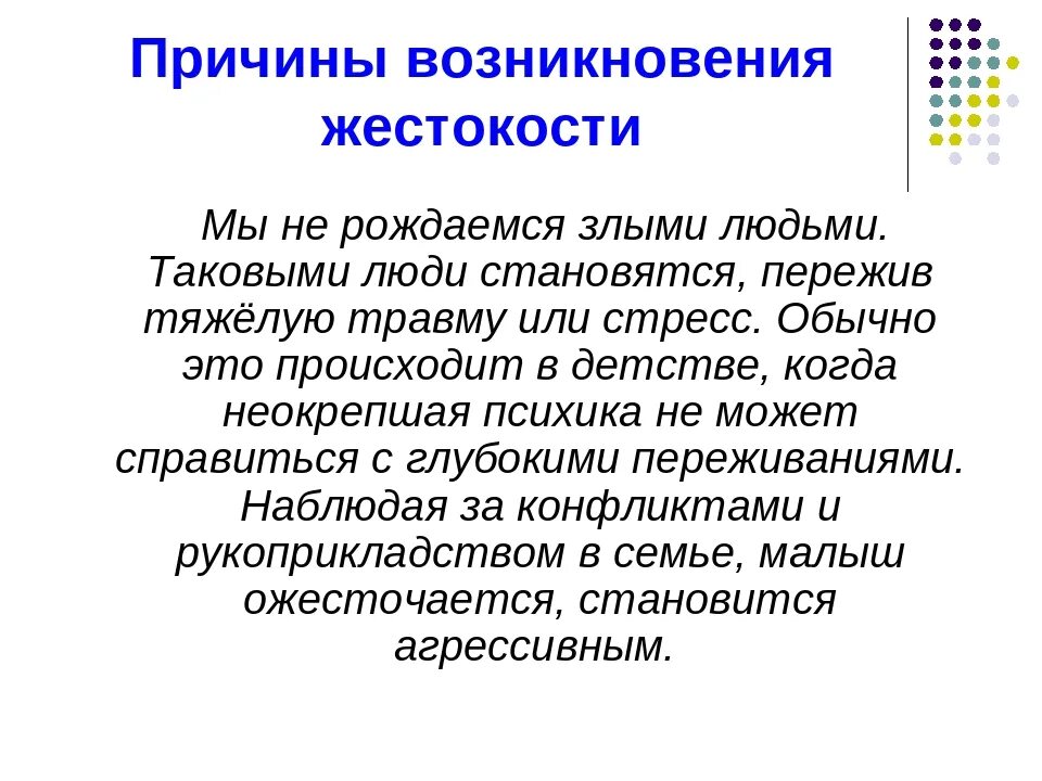 Пример жестокости человека. Причины детской жестокости. Причины жестокости. Причины человеческой жестокости. Причины подростковой жестокости.