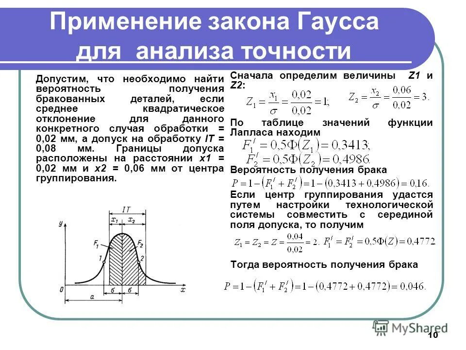 Аналитическая точность. Закон распределения Гаусса. Нормальное распределение. Нормальное распределение Гаусса. Гауссовский закон распределения.