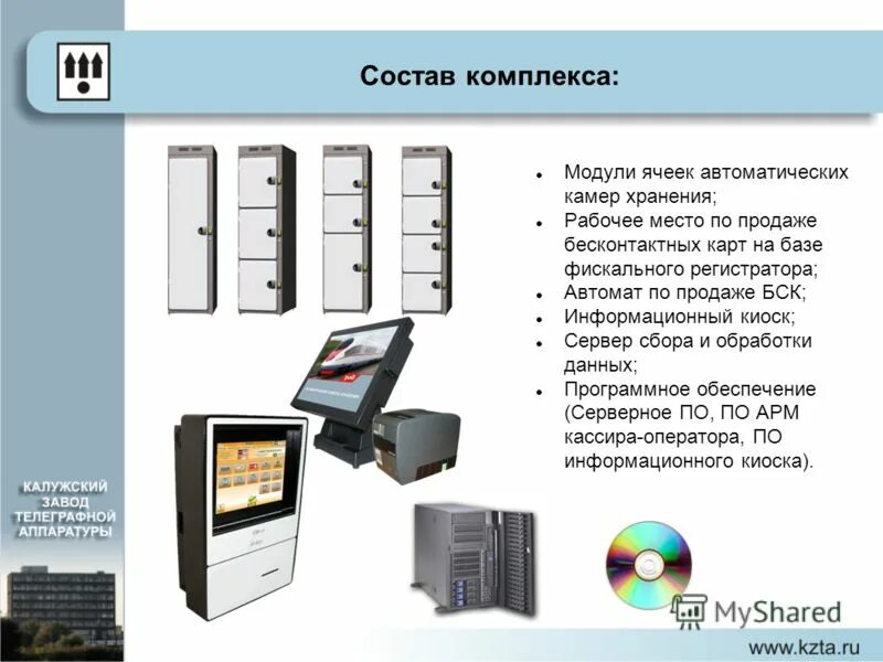 Инструкция по хранению информации. Автоматическая камера хранения инструкция. знак автоматические камеры хранения. программное обеспечение для автомата с ячейками. габариты ячеек автоматических.