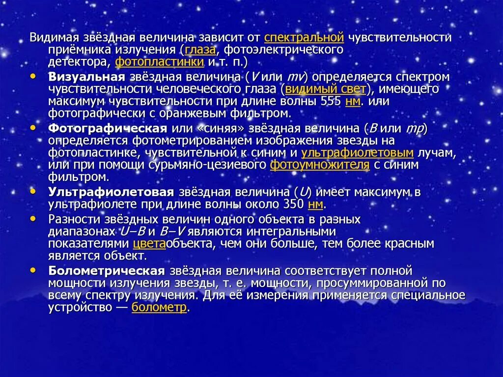 Звездные величины звезд таблица. Освещенность и видимая Звездная величина. Видимая Звездная величина таблица. Видимая и абсолютная Звёздные величины. Светимость звёзд. Звездная величина определяет